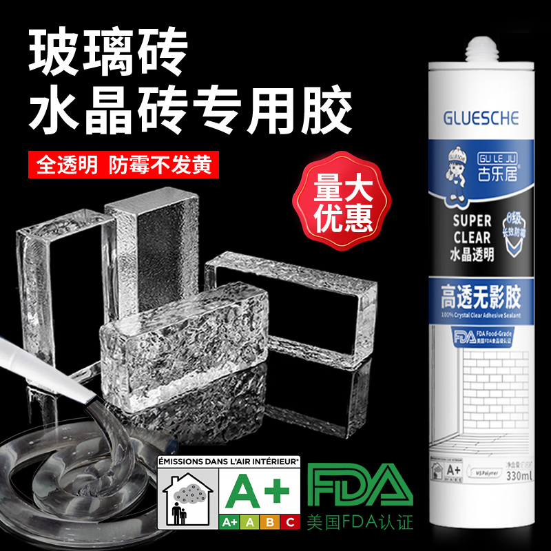 水晶砖玻璃砖专用全透明玻璃胶