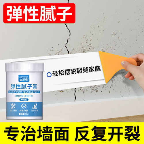 弹性腻子膏墙面裂缝吊顶开裂修复