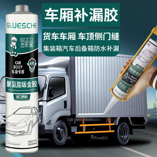 车厢补漏胶货箱货车车箱集装箱车顶裂缝漏水汽车专用防水密封胶