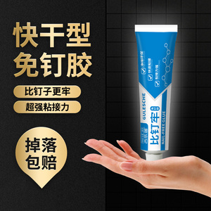 比钉牢免钉胶强力胶水墙面置物架贴片瓷砖免打孔卫生间挂钩小支装