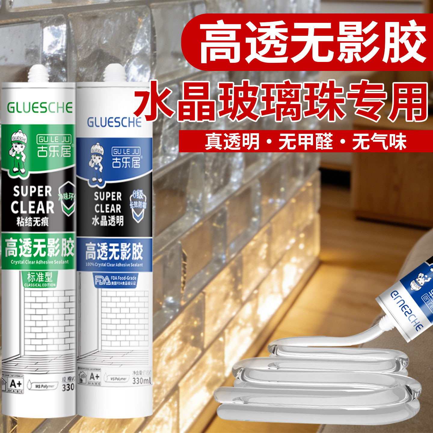 玻璃砖专用胶进口级超透明无影胶