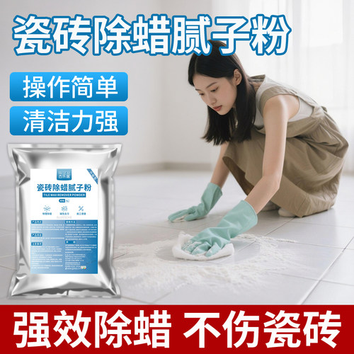 瓷砖腻子除蜡专用【进口级原料】