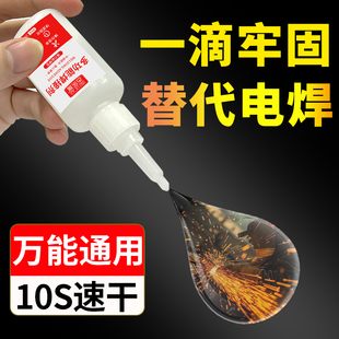 古乐居 焊接胶水强力胶万能胶多功能粘得牢粘金属木头粘合剂G