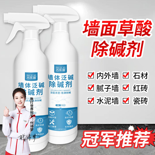 草酸去墙碱墙面反碱除碱强力修复