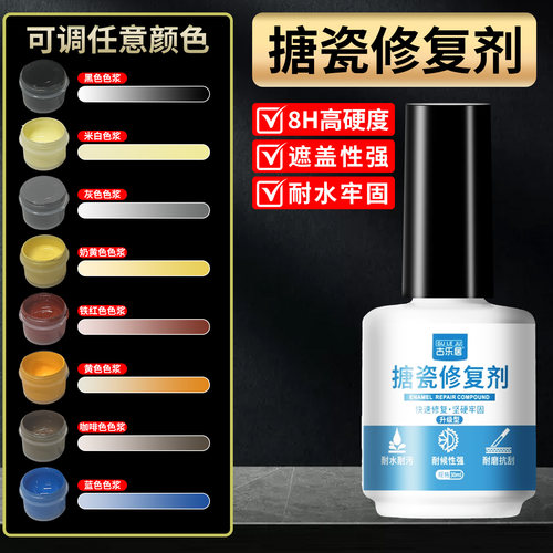 搪瓷盆修补剂珐琅锅耐高温补釉漆