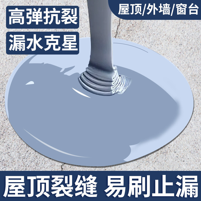 聚脲防水涂料屋顶屋面补漏材料室外天台楼顶地面裂缝修补户外专用