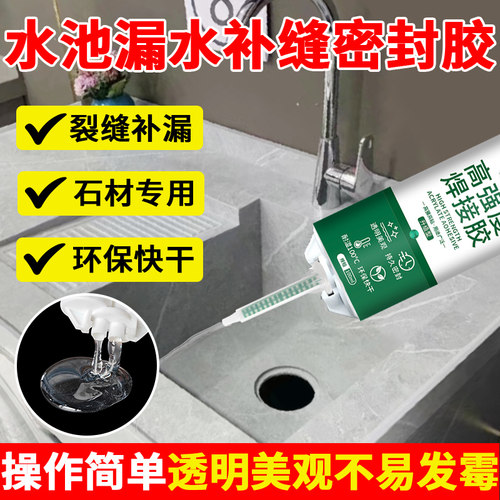 洗衣池漏水补缝缝隙防水