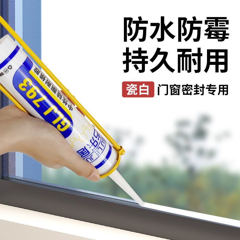 【古乐居】玻璃胶门窗专用耐候胶窗户缝隙填补窗台封边密封胶透明