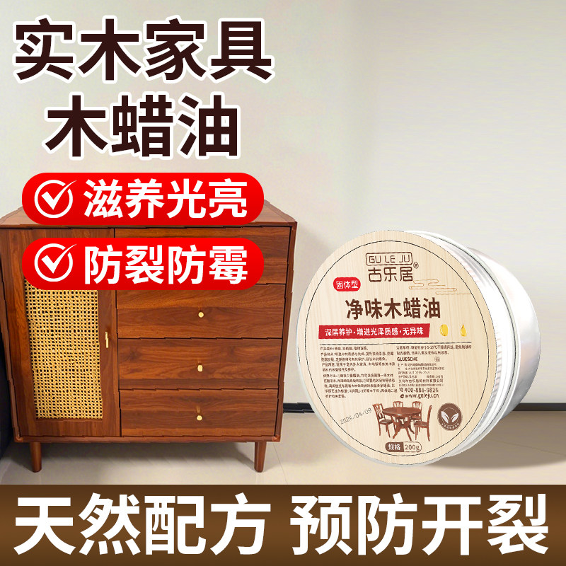 木蜡油实木透明色固体蜂蜡食品级图片