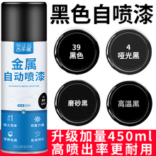 黑色自喷漆金属防锈漆汽车专用黑漆哑光黑磨砂黑排气管耐高温油漆