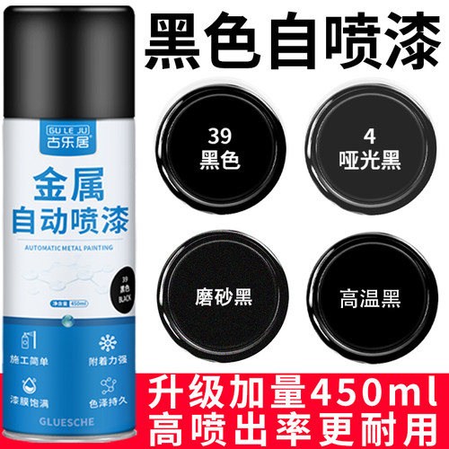 黑色自喷漆哑光黑磨砂黑防锈漆