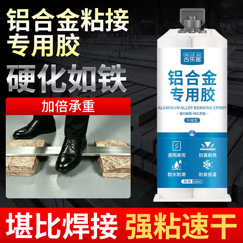 粘铝合金的专用胶超强力金属粘合剂代替焊接电焊胶免焊修补无痕粘接铁皮铜管耐高温高强度快干ab胶水门窗拉手