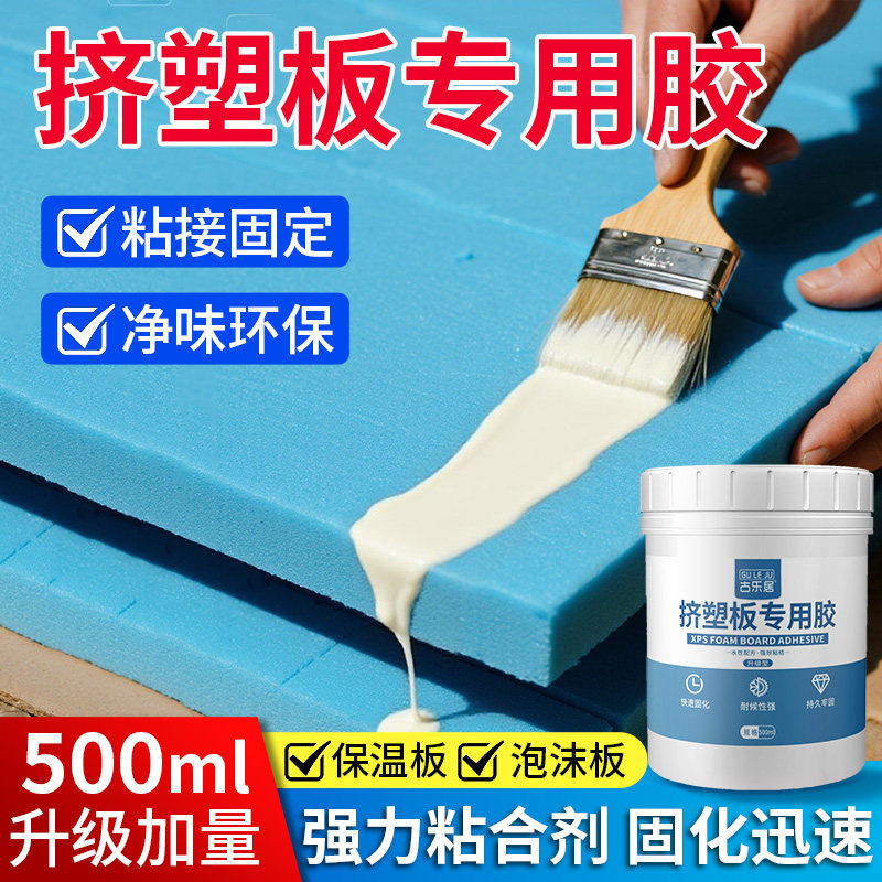挤塑板专用胶水高密度泡沫板胶粘剂海绵保温板粘接剂强力苯板粘合,基础建材,胶水/胶粘剂,淘宝优惠券,粉丝福利购,淘宝优惠卷