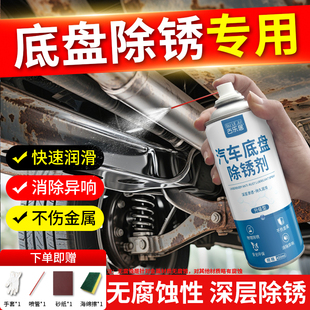 汽车底盘除锈剂专用快速清洗免打磨钣金防锈刹车排气管去铁锈神器