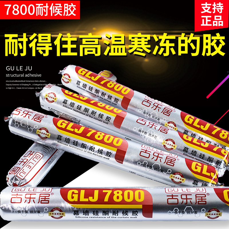 古乐居硅酮耐候胶幕墙黑色