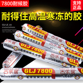 古乐居7800中性硅酮耐候胶玻璃幕墙结构胶温室专用防水密封黑色