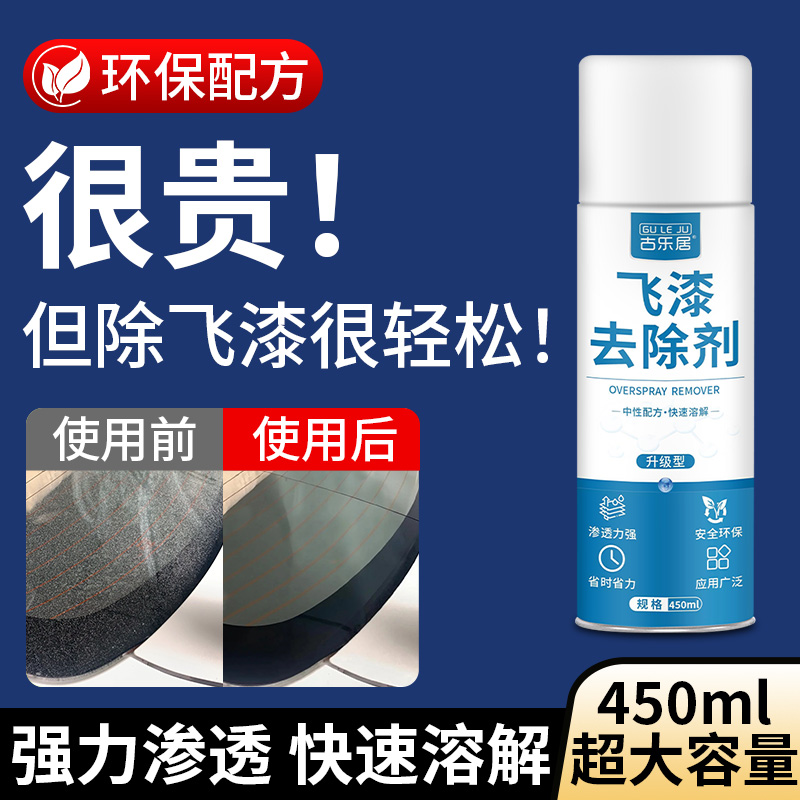 汽车飞漆去除剂油漆柏油去污清洁