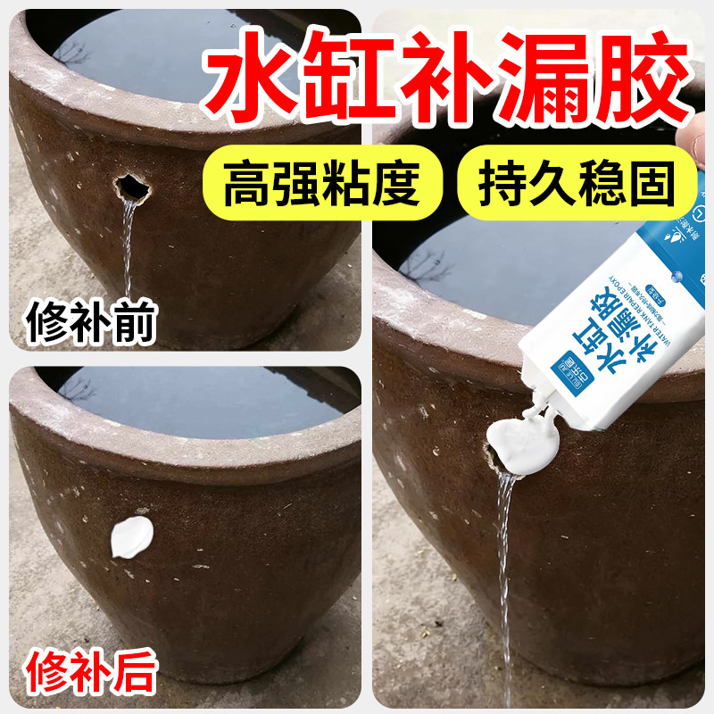 水缸补漏胶专用补缸神器粘陶瓷陶缸花盆水缸破裂漏水堵漏修复缸体缝隙裂纹修补胶酒缸酒坛陶盆瓦罐快干粘合剂