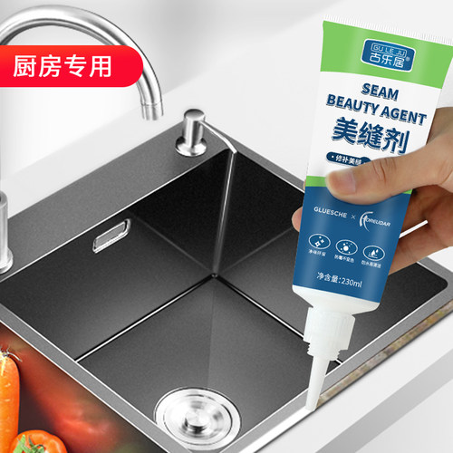 厨房水槽灶台马桶缝隙封边美容胶