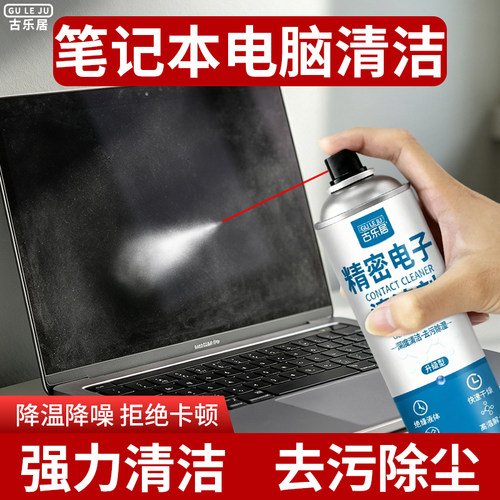 古乐居精密电子电路板清洁剂