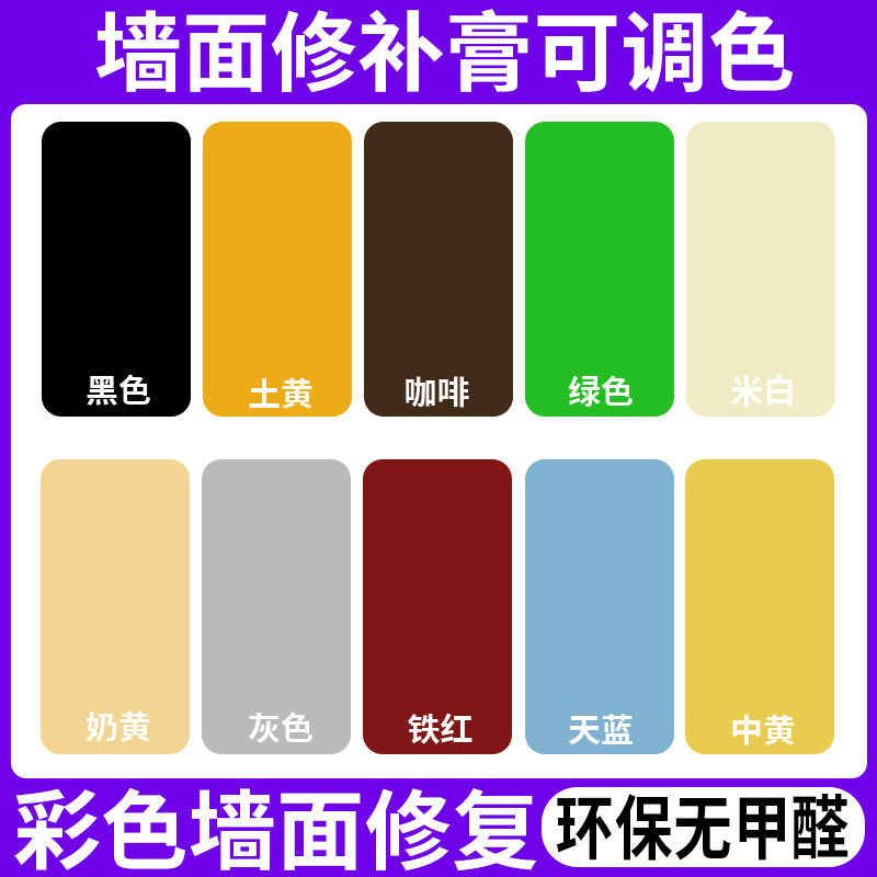 补墙膏墙面修补膏墙漆体修复神器带颜色乳胶漆白色灰米黄彩色墙皮