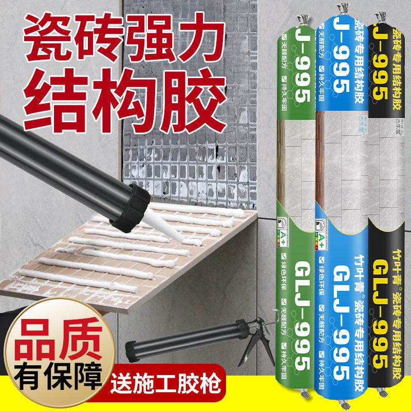 【买两支送胶枪】瓷砖专用结构胶