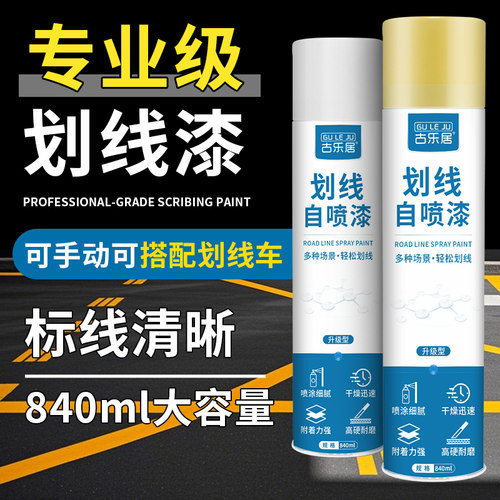 停车位划线专用喷漆地面画线神器