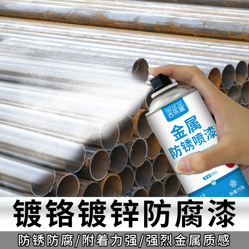 镀铬自喷漆金属不锈钢镀锌防锈漆