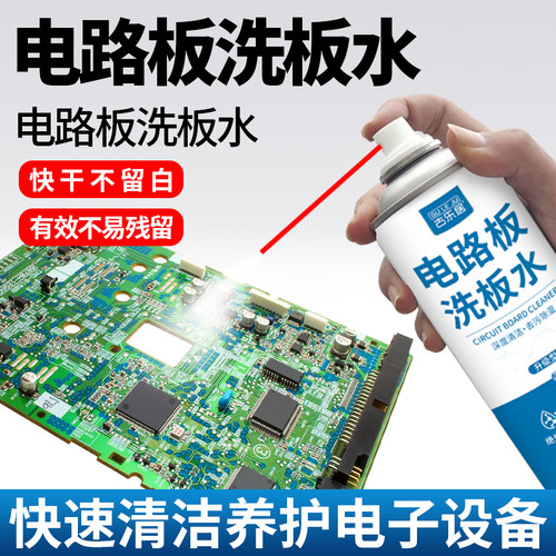 PCB电路板洗板水清洁剂
