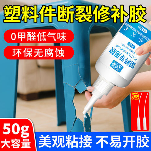 硬塑料专用胶水强力粘合断裂修复