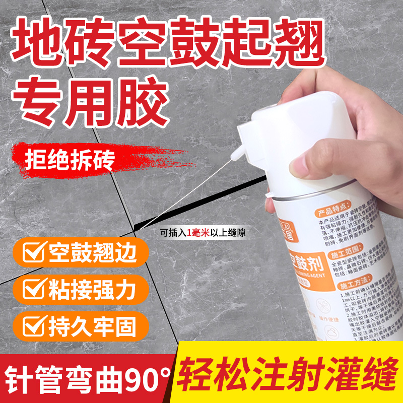 地板砖空鼓专用胶注射灌缝瓷砖地板强力粘合剂瓷砖修补剂修复填充