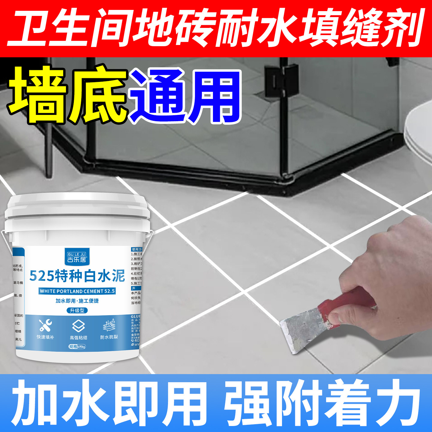 卫生间地砖防水填缝剂速干白水泥