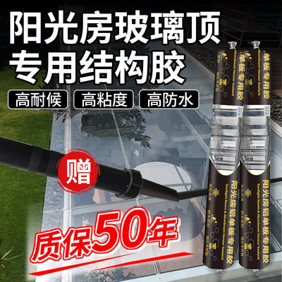 阳光房玻璃顶专用结构胶室外防水防晒玻璃胶耐候强力高粘度密封胶
