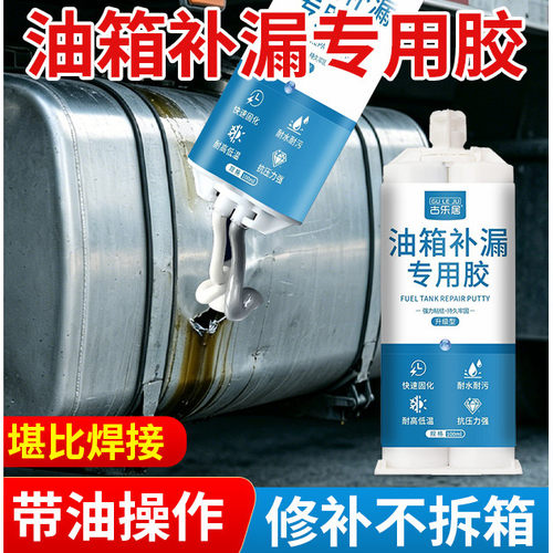 油箱补漏专用胶防油防水强力ab胶