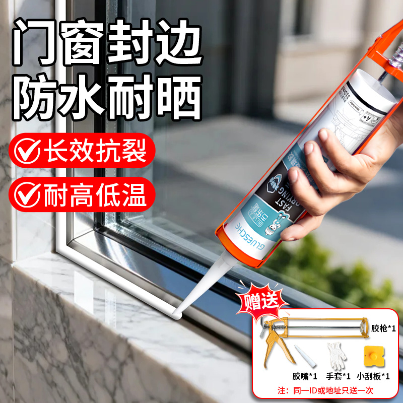 玻璃胶门窗专用防水防晒补漏密封