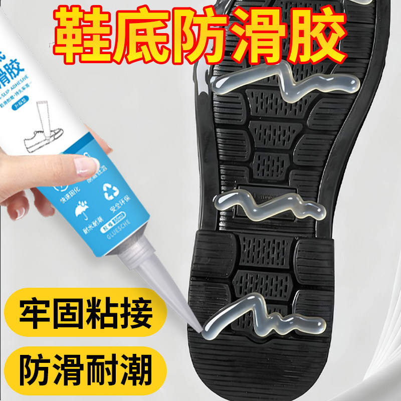 鞋底防滑胶专用不打滑神器鞋底修补填充凝胶运动鞋拖鞋皮鞋耐磨防滑修补磨损填充修复破洞填充断裂修补鞋后跟