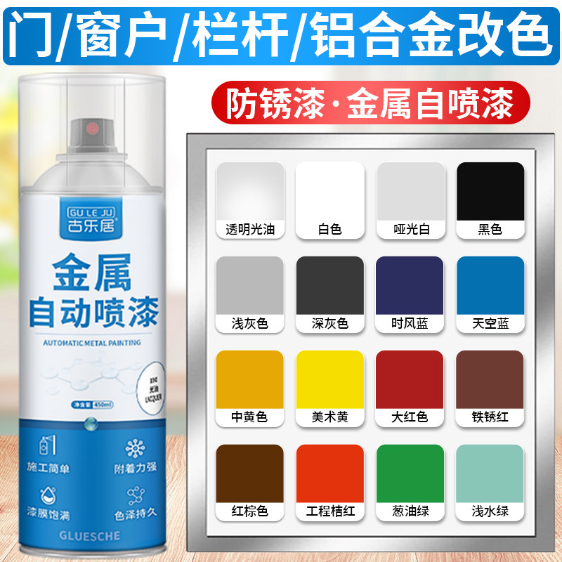 铝合金改色漆铝门窗翻新修补金属自喷漆不锈钢栏杆补漆专用防锈漆