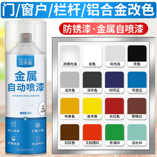铝合金改色漆铝门窗翻新修补金属喷漆罐不锈钢栏杆补漆专用防锈漆