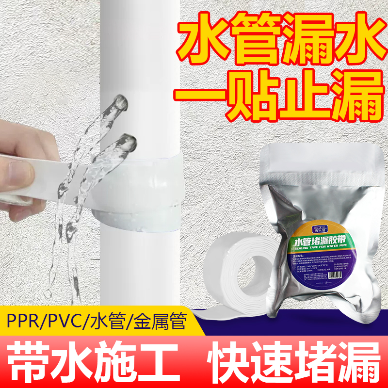 水管补漏胶带ppr管防水堵漏胶pvc管道漏水修补神器强力止漏胶带