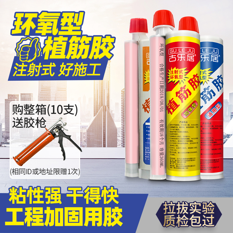 注射式建筑用神器工具植筋胶