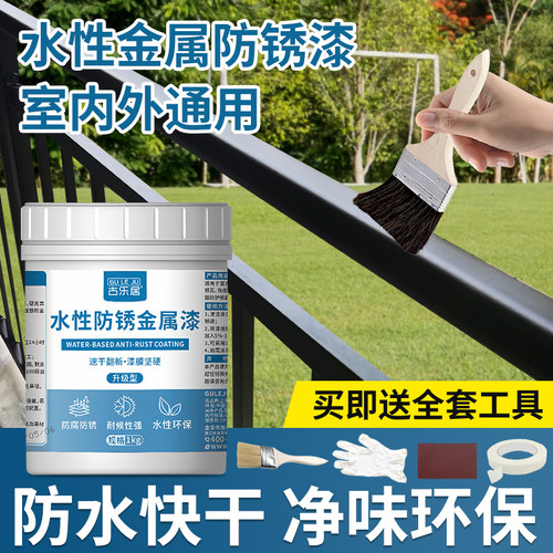 水性金属防锈漆铁栏杆护栏翻新漆