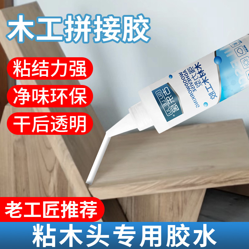 木工拼接胶粘木材专用胶强力木头胶实木拼装粘接胶木质家具修补胶