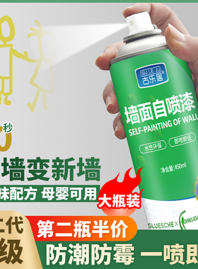 墙面自喷漆家用白色墙壁修复白墙乳胶漆喷剂无甲醛喷雾修补剂翻新