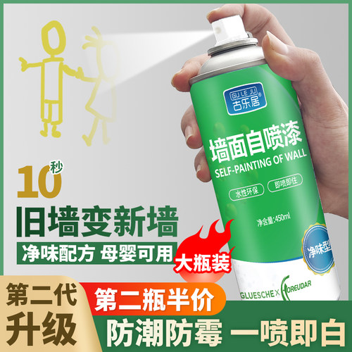 白色墙面自喷漆墙壁修复无甲醛