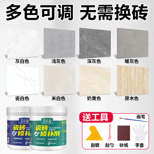 瓷砖破损修补膏坑洞修补剂补色漆木纹砖地砖可调色浆修复专用无痕