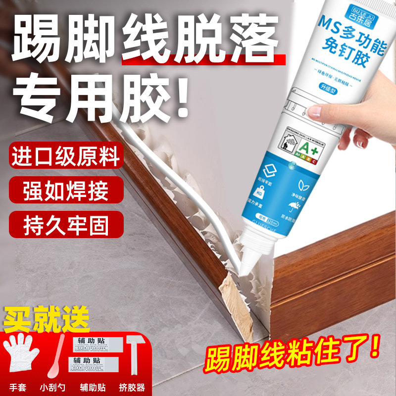 瓷砖踢脚线专用胶脱落修复粘实木地板铝合金地脚线压条收口封边胶