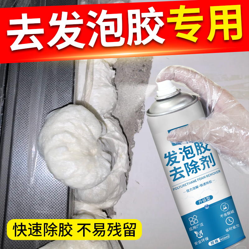 发泡胶泡沫胶去除剂专用清洁剂