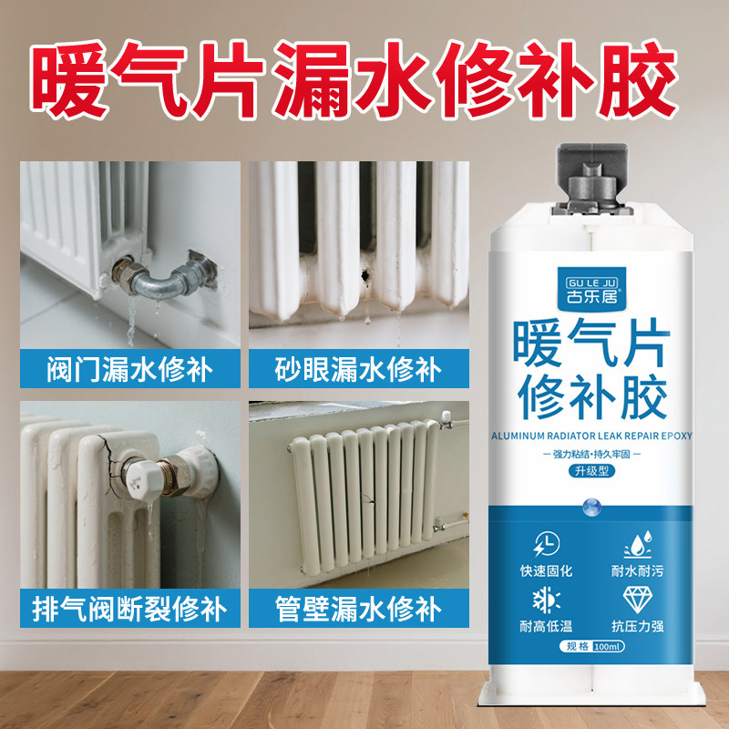 暖气片漏水修补胶砂眼堵漏暖气管道修补神器堵漏剂带水高压砂眼铸工胶速干防水高强度耐高温铁金属修补剂破裂,文具电教/文化用品/商务用品,胶水,淘宝优惠券,粉丝福利购,淘宝优惠卷