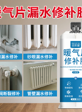 暖气片漏水修补胶砂眼堵漏暖气管道修补神器堵漏剂带水高压砂眼铸工胶速干防水高强度耐高温铁金属修补剂破裂