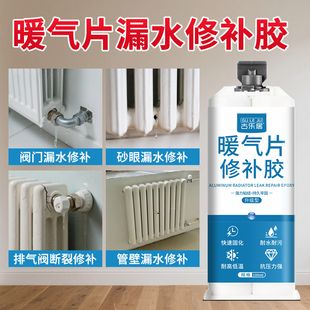 暖气片漏水修补胶砂眼堵漏暖气管道修补神器堵漏剂带水高压砂眼铸工胶速干防水高强度耐高温铁金属修补剂破裂